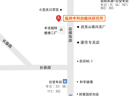 福州白癜风所